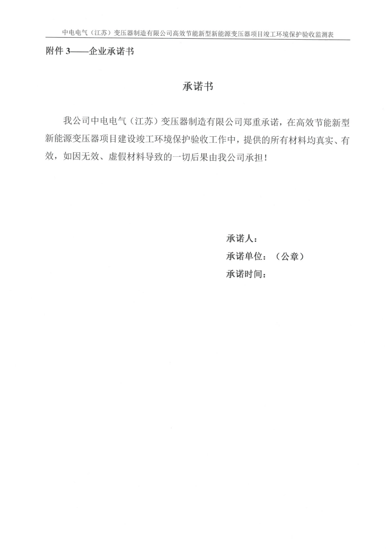 广发平台（江苏）广发平台制造有限公司验收监测报告表_31.png